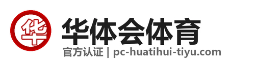 华体会 Logo